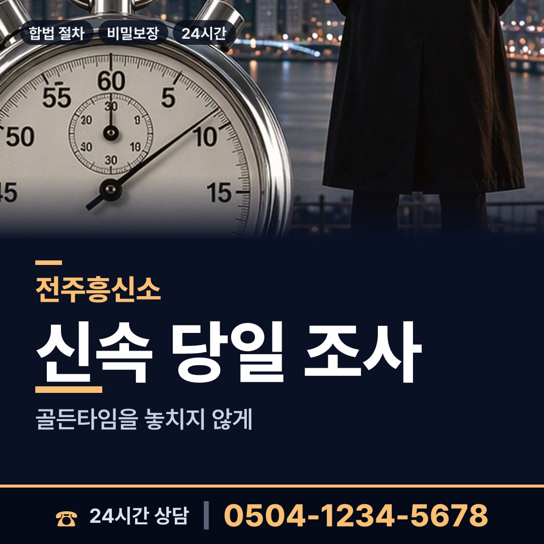 전주 평화1동 혼인파탄증거 상담 안내