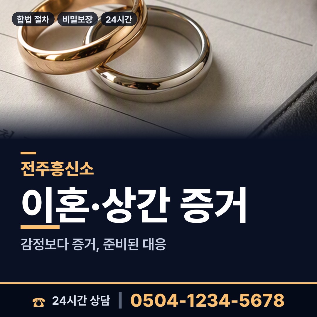 전주 평화1동 이혼귀책사유 상담 안내