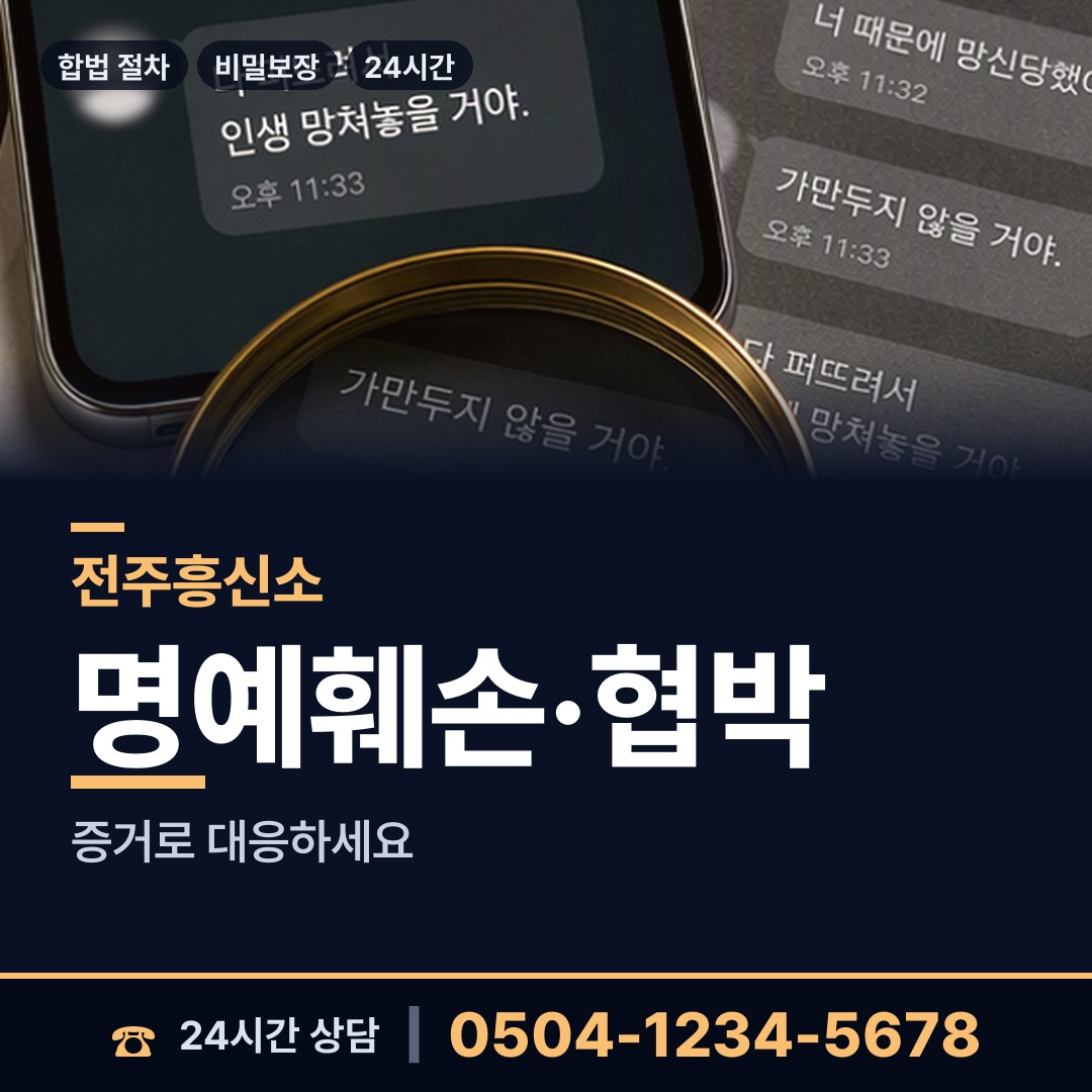 전주 평화1동 탐정사무실 상담 안내