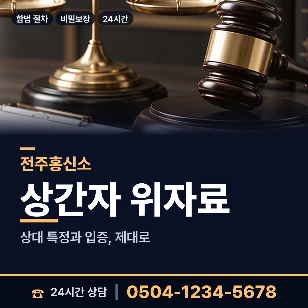 전주 평화1동 사설탐정 상담 안내