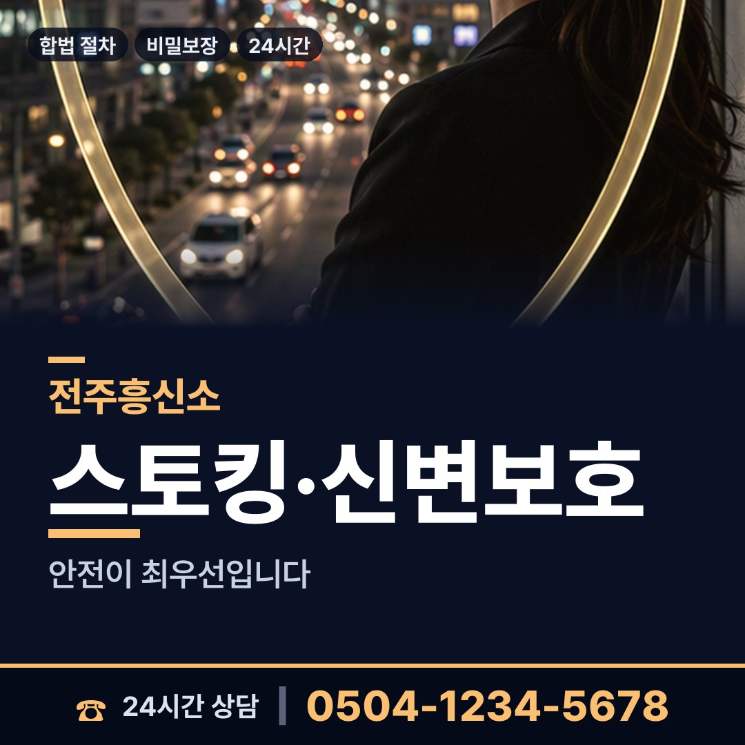 전주 평화1동 이혼증거 상담 안내