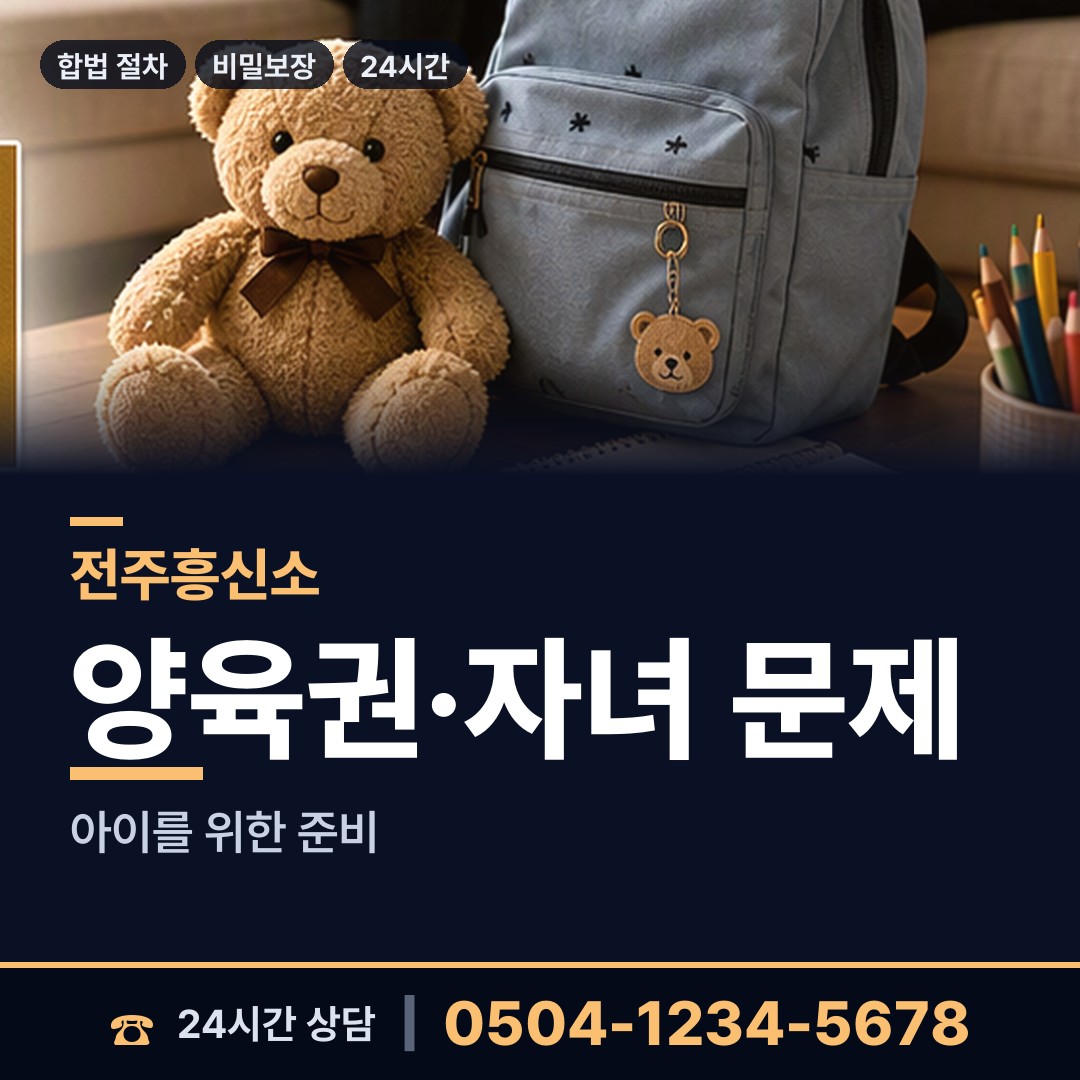 전주 평화1동 가출인찾기 상담 안내